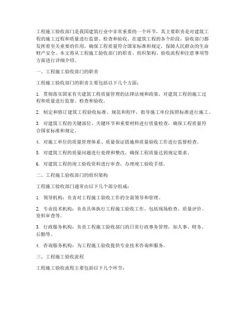 工程施工验收部门