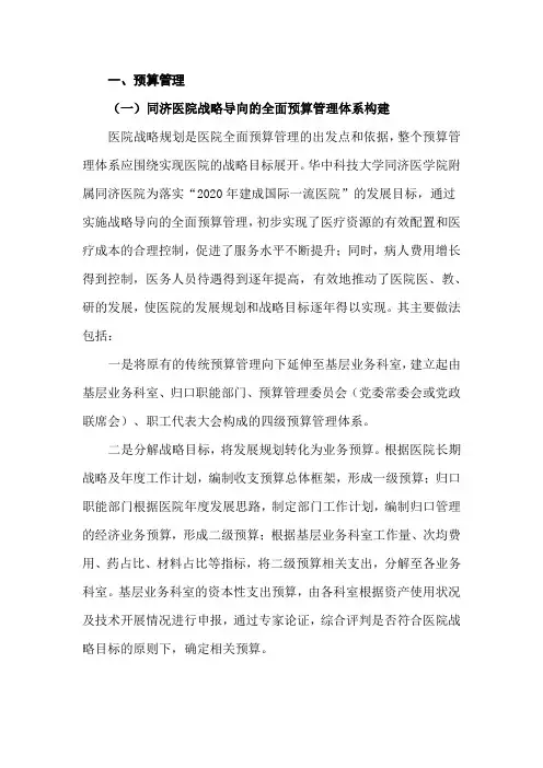 管理会计案例索引(四)