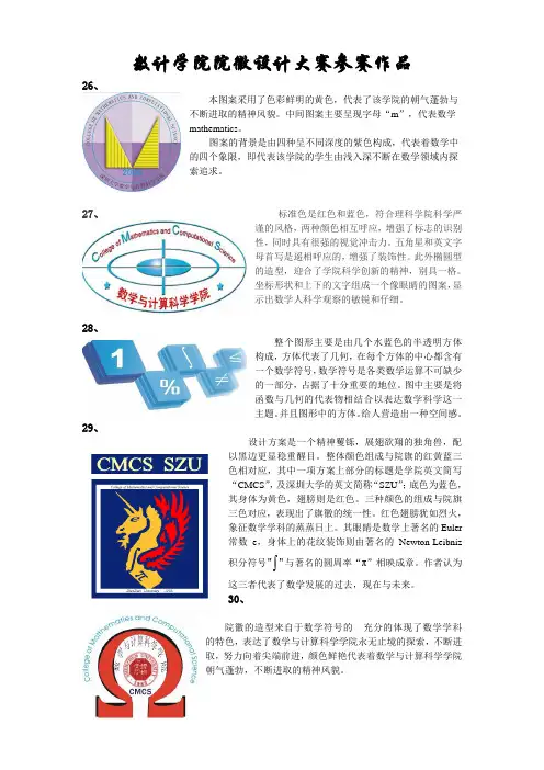数计学院院徽设计大赛参赛作品
