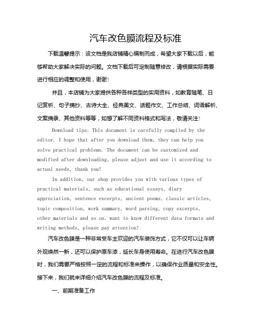 汽车改色膜流程及标准