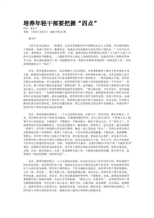 培养年轻干部要把握“四点”