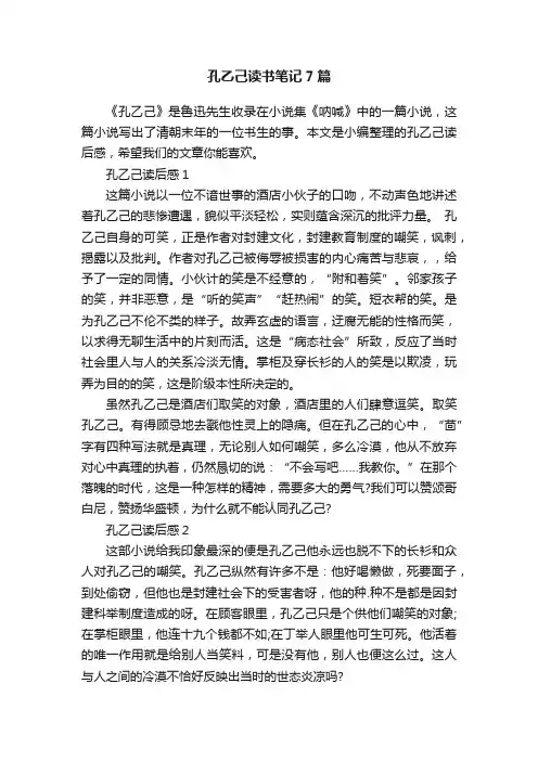 孔乙己读书笔记7篇