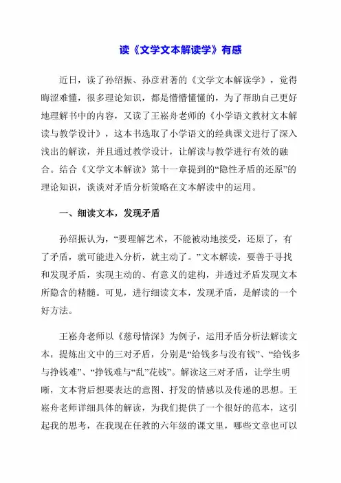 读《文学文本解读学》有感