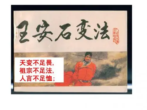 王安石变法