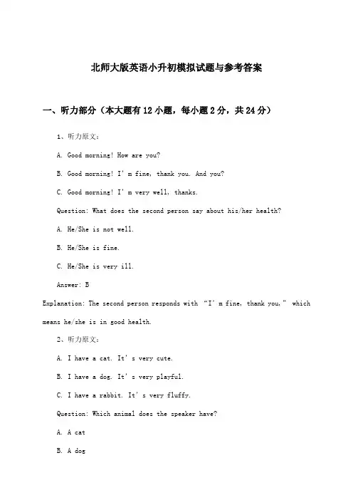 北师大版英语小升初试题与参考答案
