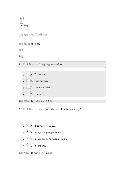 中石油大学大学英语三第二次在线作业