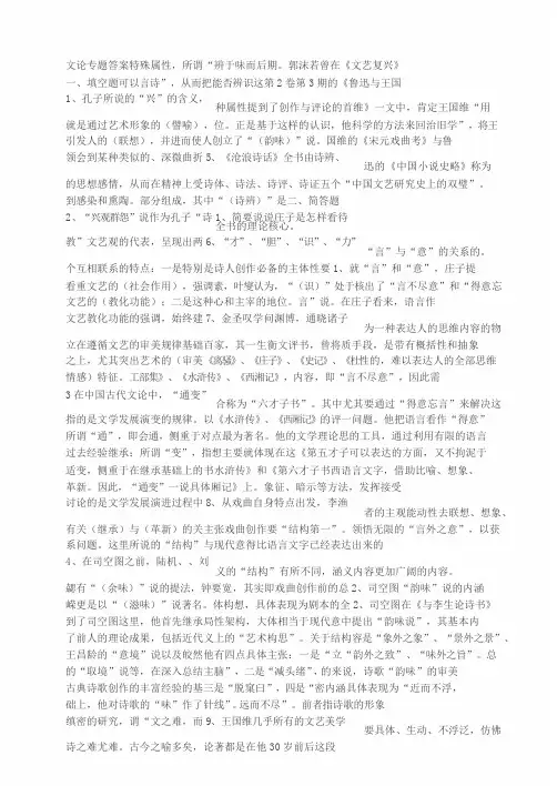 文论专题形成性考核作业参考答案