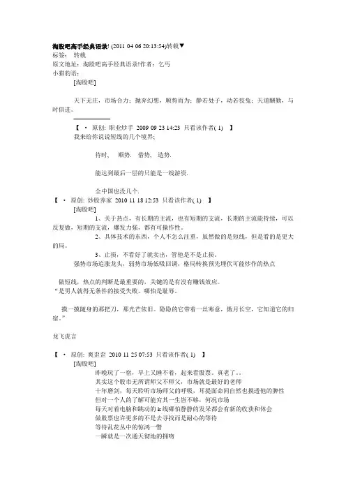 淘股吧高手经典语录.