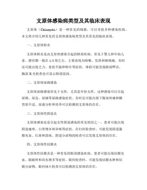 支原体感染病类型及其临床表现