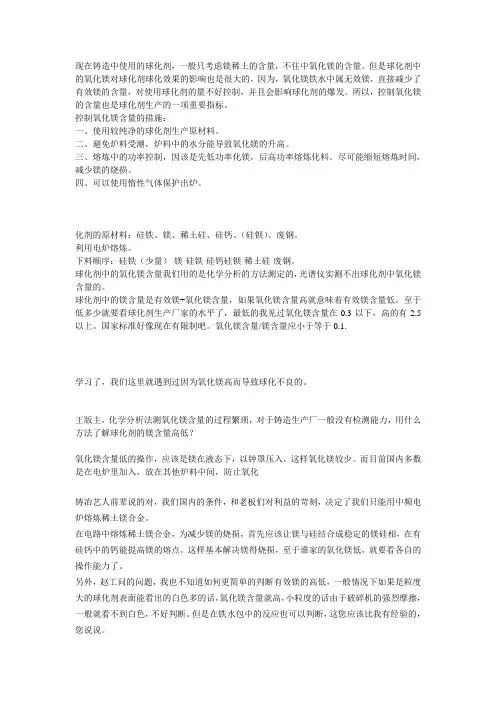 球化剂中氧化镁的控制!