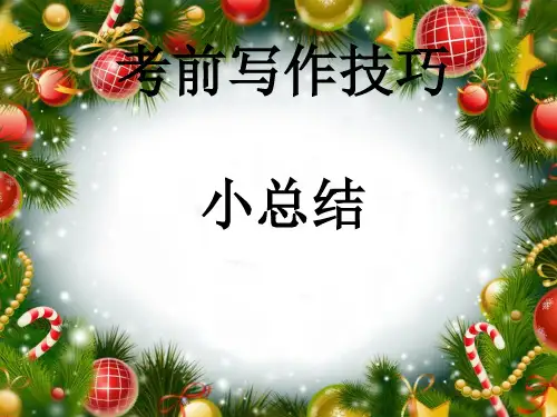 初中生作文写作技巧[优质ppt]