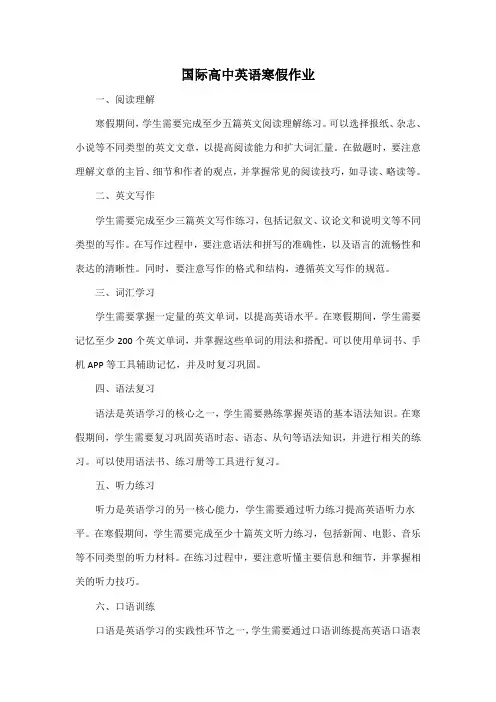 国际高中英语寒假作业