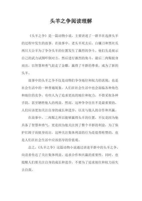 头羊之争阅读理解