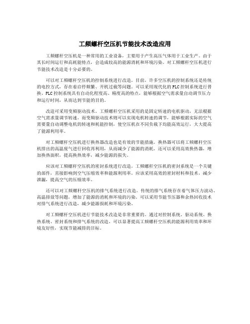 工频螺杆空压机节能技术改造应用