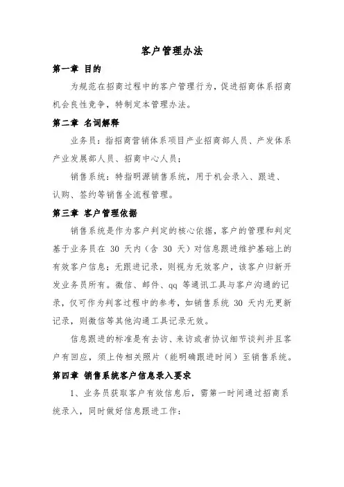 客户管理办法