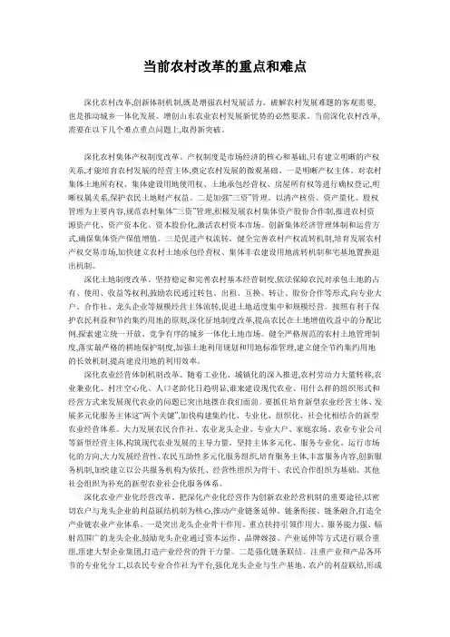 当前农村改革的重点和难点