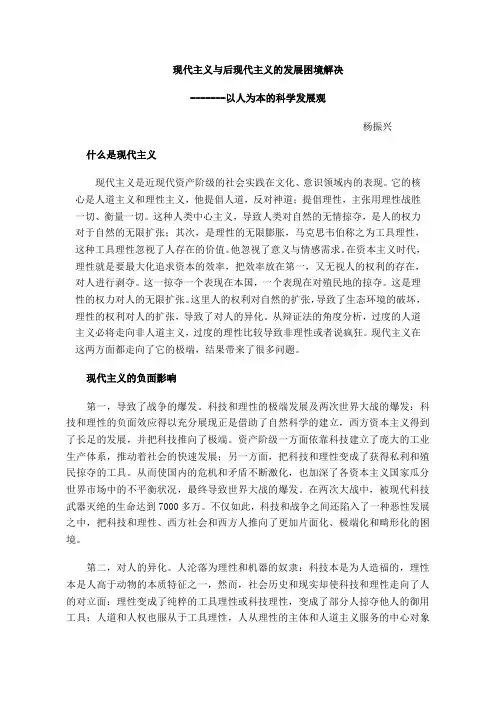 后现代主义思潮与后现代社会特征