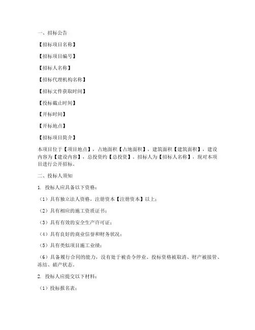 标准招标文件范本文库