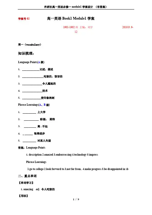 外研社高一英语必修一module1学案设计 (有答案)