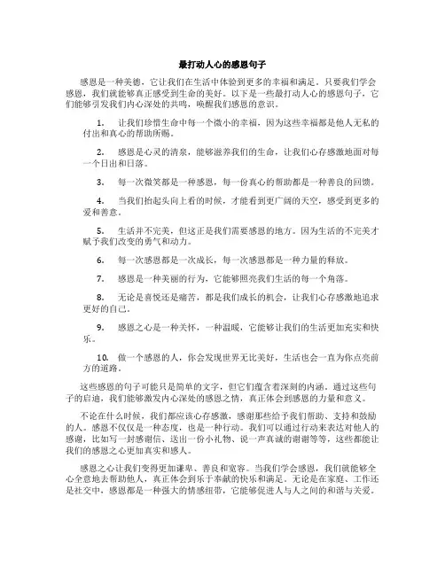 最打动人心的感恩句子