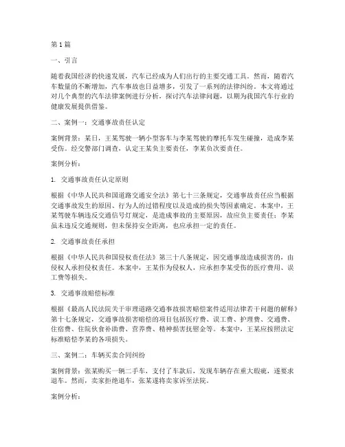 分析汽车法律案例分享(3篇)