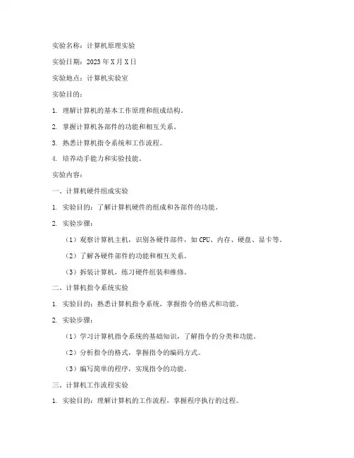 计算机原理实验报告