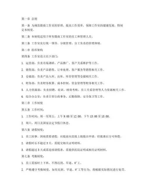 微商工作室管理制度
