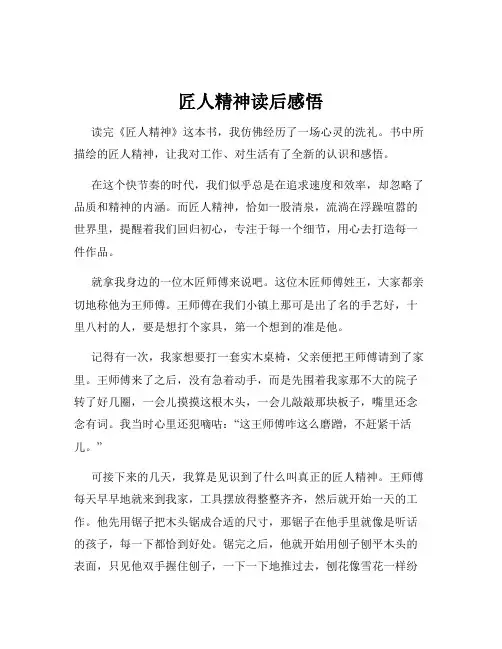 匠人精神读后感悟