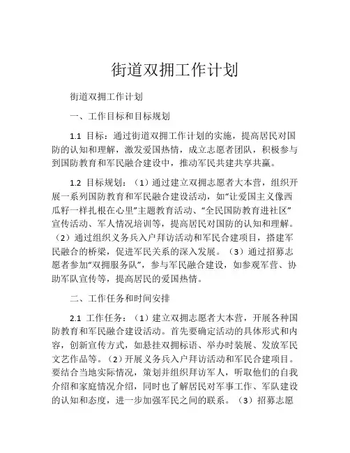 街道双拥工作计划