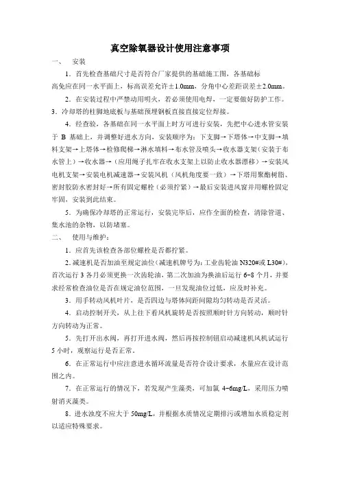 玻璃钢冷却塔安装、使用、维护说明