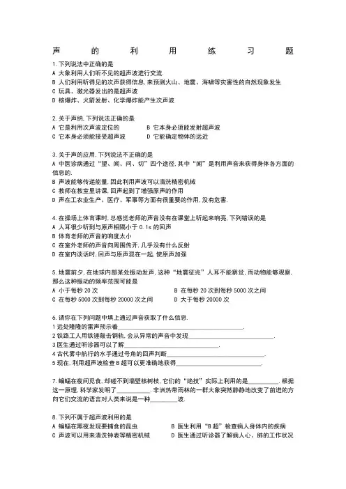 新人教版八年级上学期物理《声的利用》同步练习
