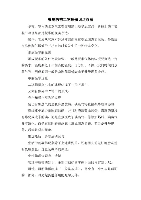凝华的初二物理知识点总结