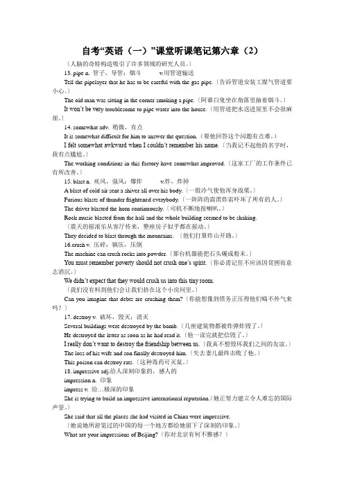 自考“英语(一)”课堂听课笔记第六章(2)