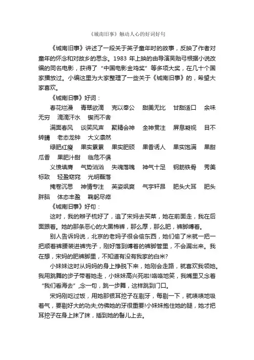 《城南旧事》触动人心的好词好句_好词好句
