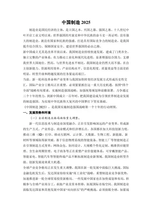 《中国制造2025》(全文)