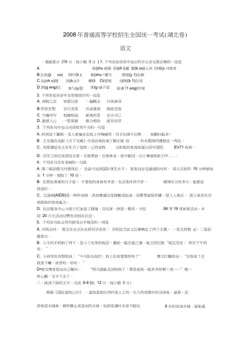 2008年普通高等学校招生全国统一考试湖北卷含答案