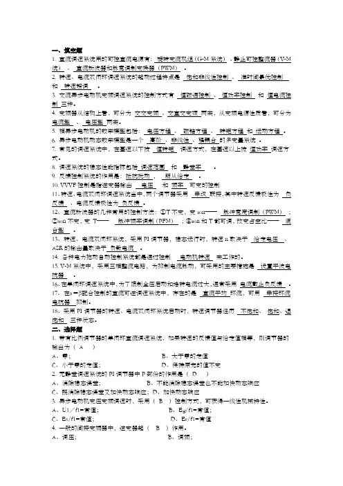电力拖动自动控制系统试卷带答案 