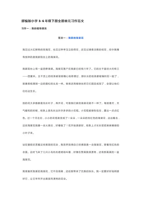 部编版小学3-6年级下册全册单元习作范文
