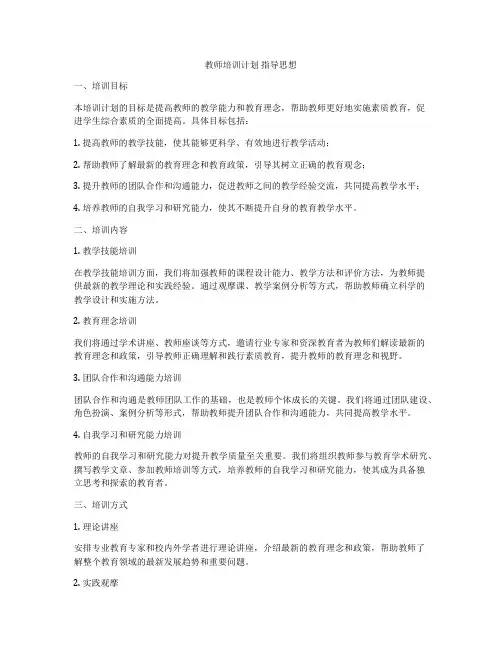教师培训计划 指导思想
