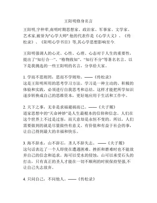 王阳明修身名言