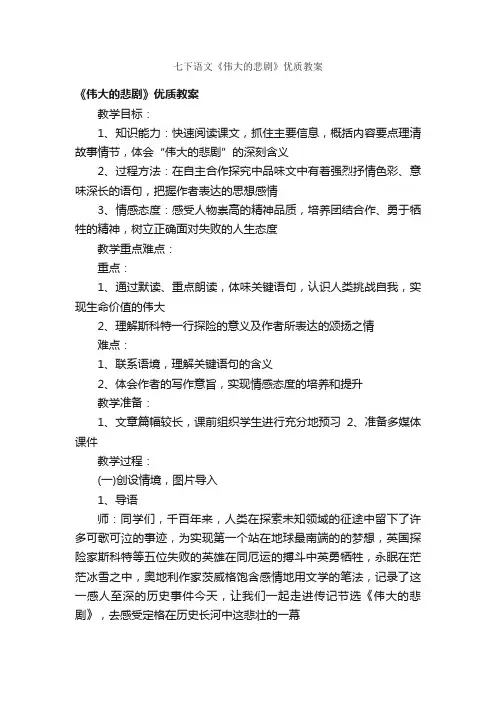 七下语文《伟大的悲剧》优质教案