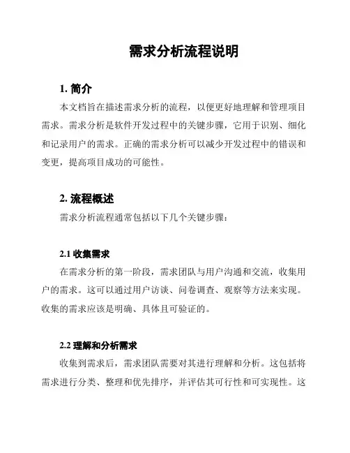 需求分析流程说明