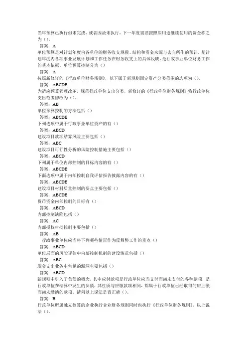 2013会计继续教育 行政事业单位内部控制 行政单位财务规则 考试题库