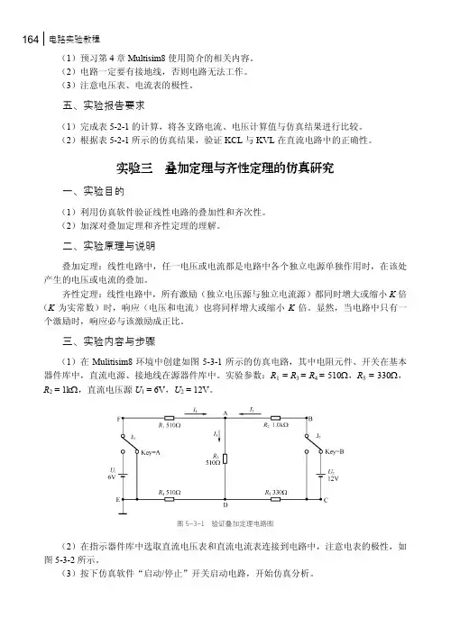 实验三 叠加定理与齐性定理的仿真研究_电路实验教程_[共2页]