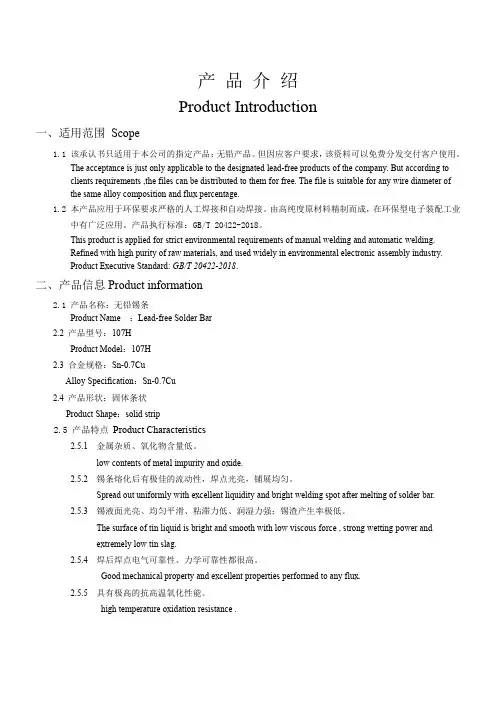 Sn0.7Cu无铅锡条产品介绍 中英文版