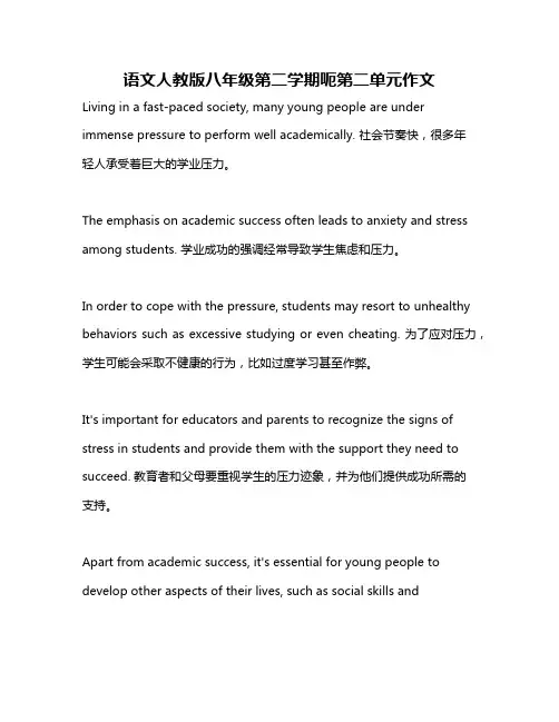 语文人教版八年级第二学期呃第二单元作文