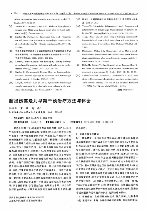 脑损伤高危儿早期干预治疗方法与体会