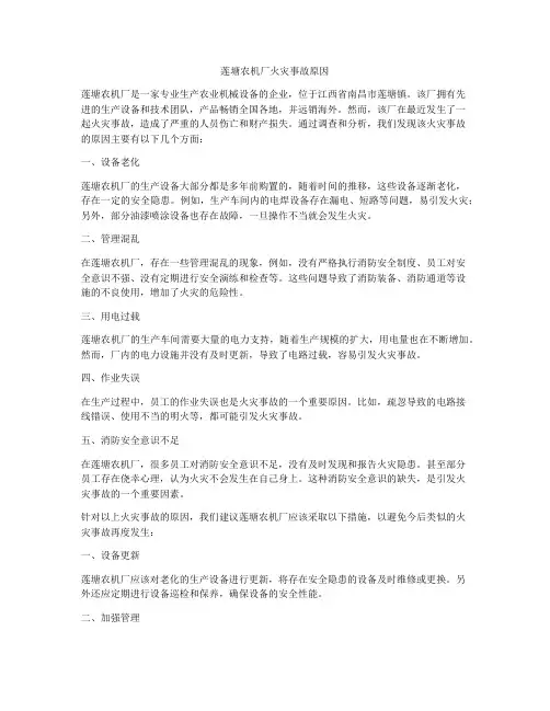 莲塘农机厂火灾事故原因