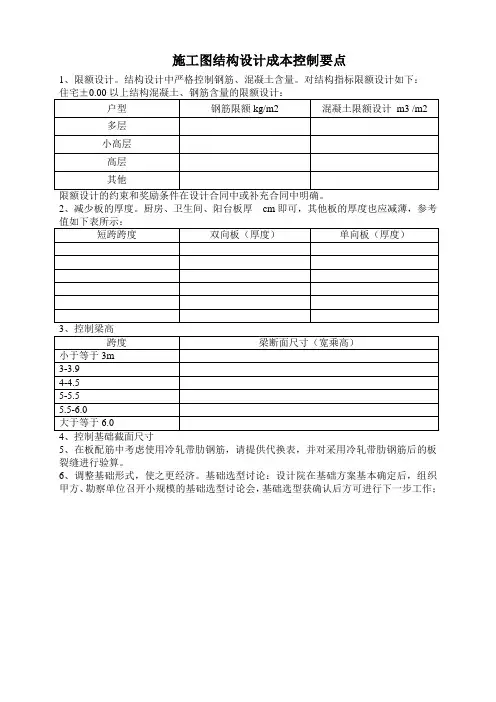 施工图结构设计成本控制要点