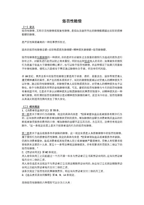 惩罚性赔偿